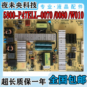 50E5ERS 0080 55E730A电源板5800 0070 W010 P47ELL 创维50E200E