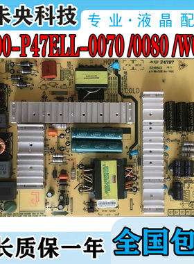 创维50E200E 50E5ERS 55E730A电源板5800-P47ELL-0070/0080/W010