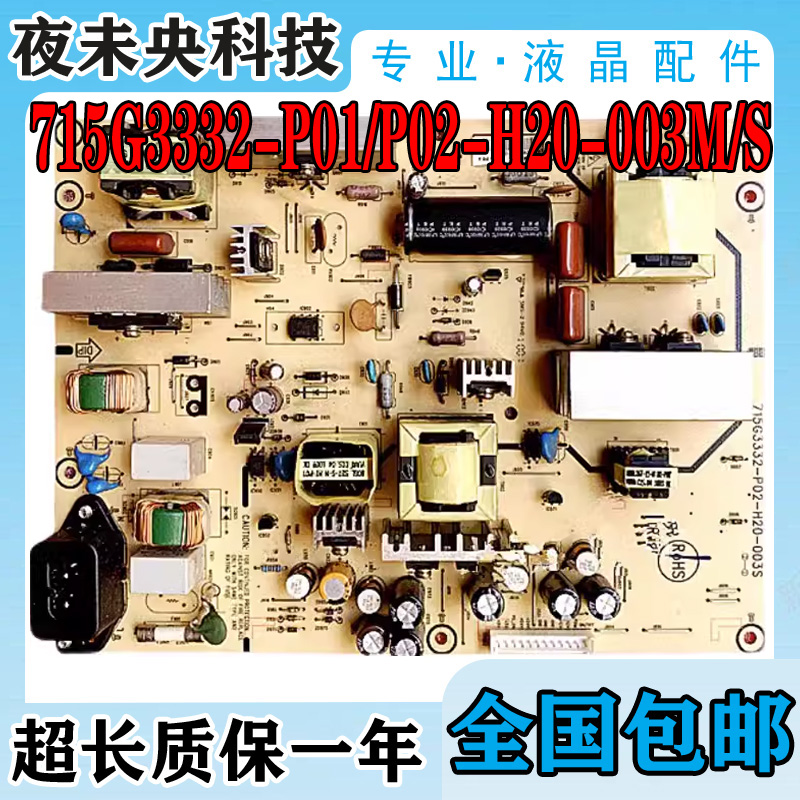 715G3332-P02-H20-003S电源板