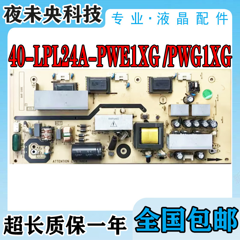 40-LPL24A-PWE1XG电源板L24E9BE