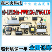 L24E9BE PWG L24F19电视电源板40 TCL LPL24A PWE1XG PWJ LA242C0
