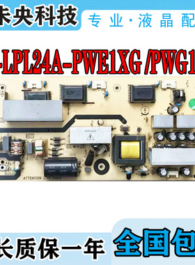 TCL L24E9BE L24F19电视电源板40-LPL24A-PWE1XG/PWG/PWJ LA242C0