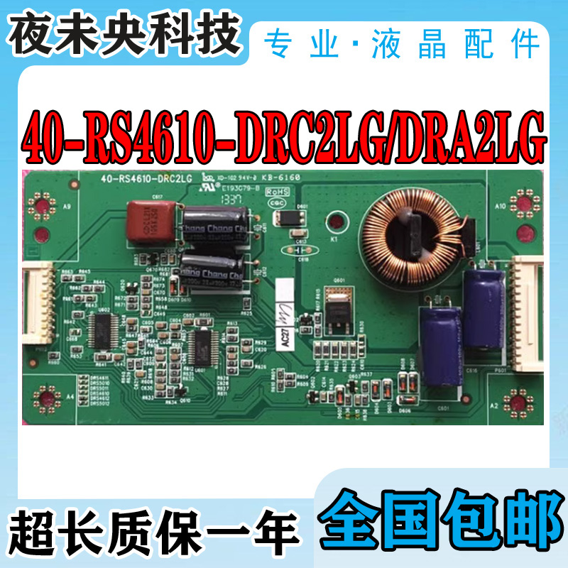 40-RS4610-DRC2LG恒流板TCL