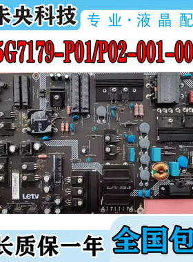 乐视L553A1/L1/LN X3-55电视电源板715G7179-P01/P02-001-003H