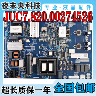 原装 65V31长虹LS65Z51Z电视电源板JUC7.820.00274526 海尔LU65C61
