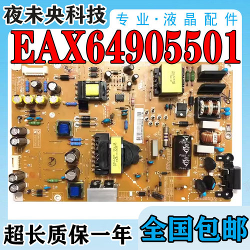 EAX64905501电源板50LN5400