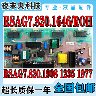 海信TLM26E58 E29 V66 V68X电源板RSAG7.820.1235/1646/1977/1908