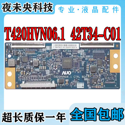 T420HVN06.1逻辑板42T34-C01
