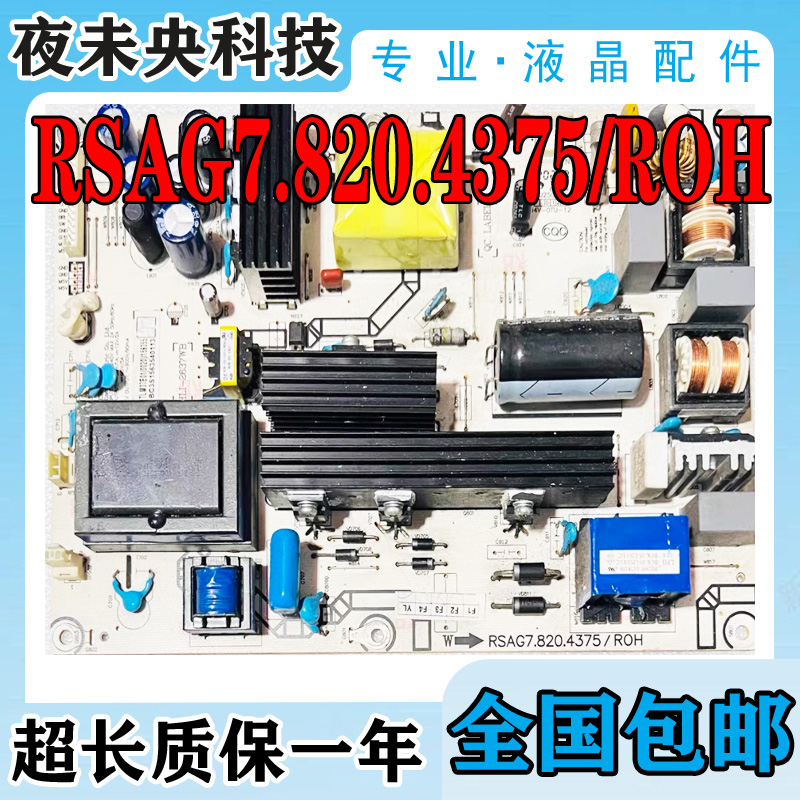 RSAG7.820.4375电源板TLM37E01