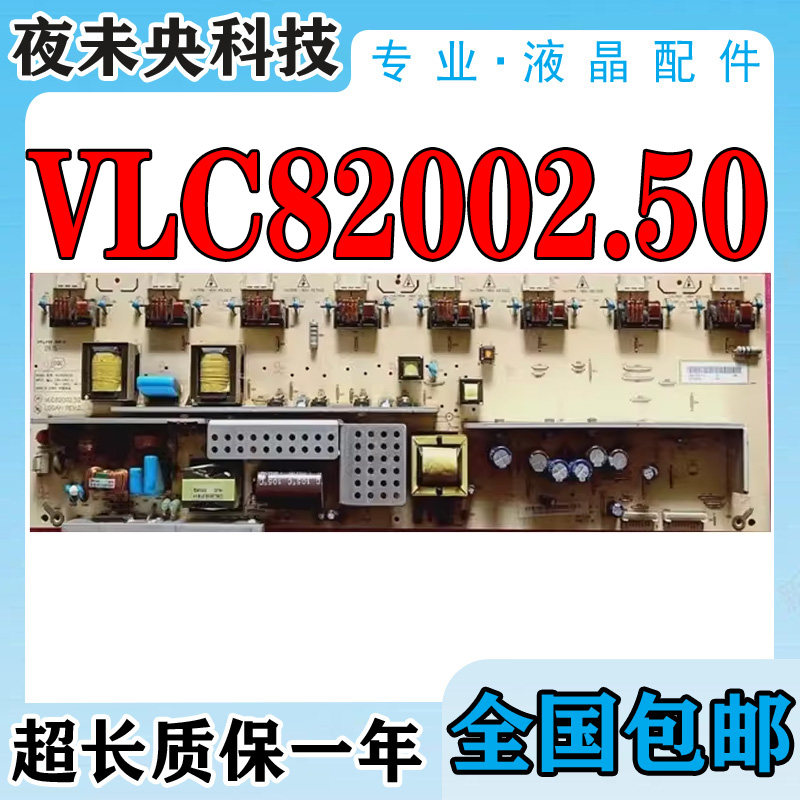 原装长虹 LT42710FHD 电源板 LM42-V420H1-V1 VLC82002.50 LOGAH