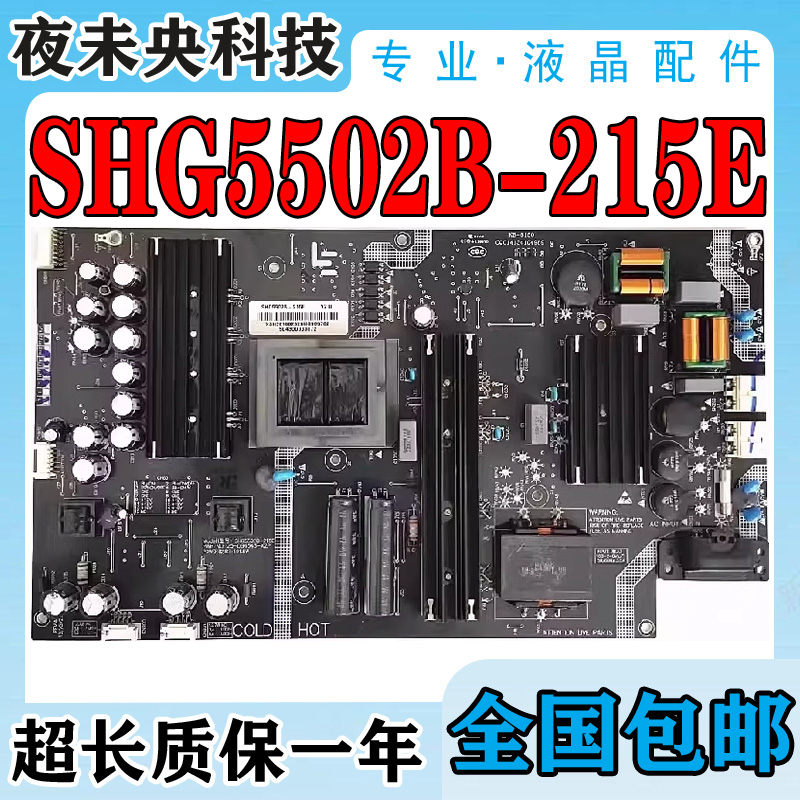 SHG5502B-215E电源板L554UCNN
