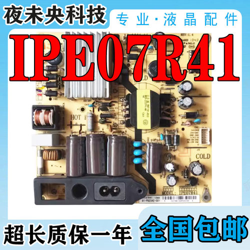 IPE07R41电源板L42F1590B