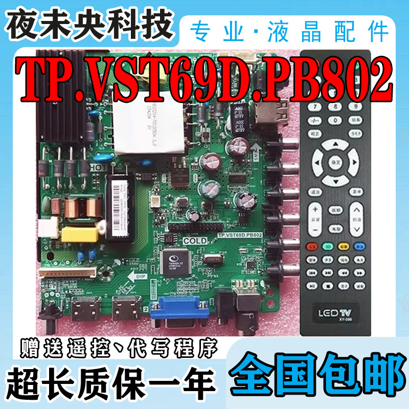 TP.VST69D.PB802主板冠捷T4312M