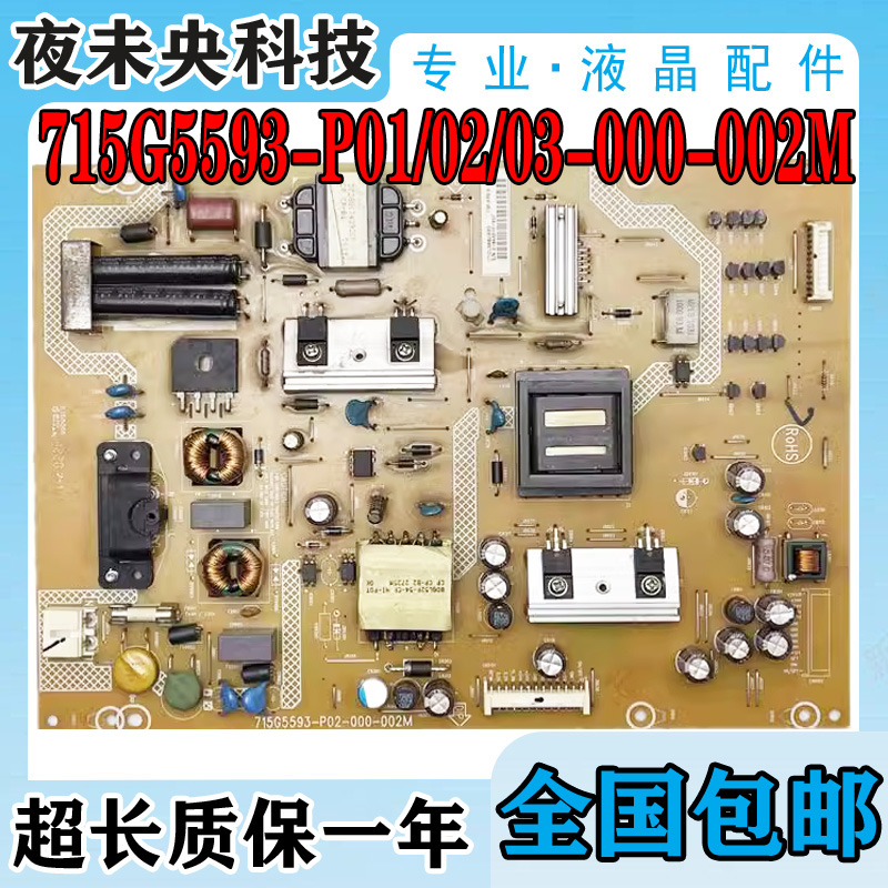 715G5593-P01电源板32PFL2337T3