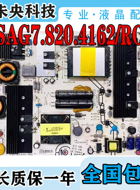 海信LED46K01P 40K16X3D 55T36GP 电视电源板 RSAG7.820.4162/ROH
