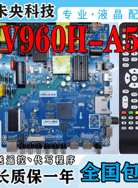 原装 CV960H-A50 CV638H-B50 CV638H-D50 通用4K四核WiFi智能主板