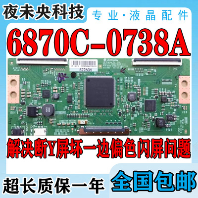全新原装逻辑板6870C-0738A