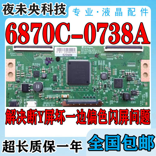 全新原装逻辑板6870C-0738A