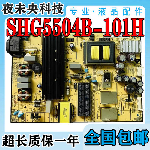 全新原装电源板SHG5504B-101H