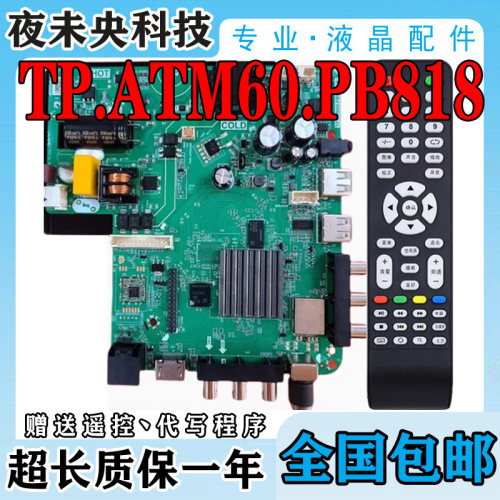 组装TP.ATM60.PB818(N) TP.ATM60.PB816液晶智能网络电视驱动主板