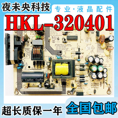 惠科HKCL32V7电源板HKL一320401