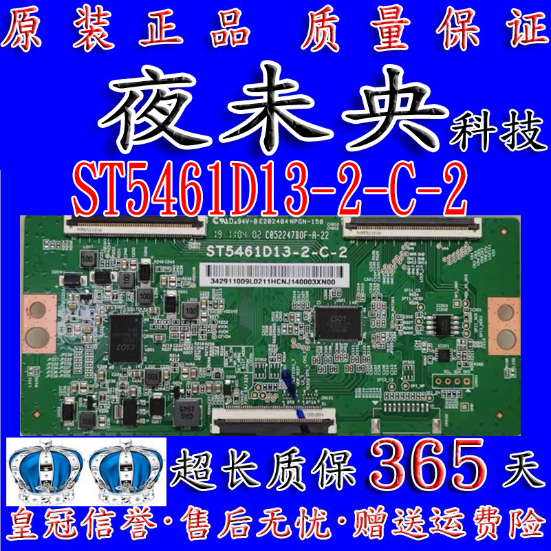 全新原装 L55M5-EX 小米 L55M5-ES 逻辑板 ST5461D13-2-C-2