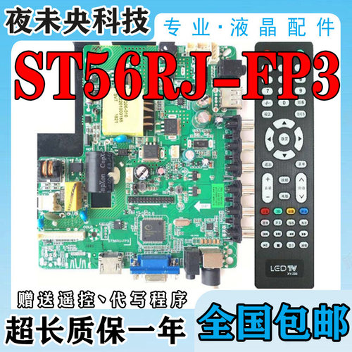 ST56RU-FP3三合一驱动板主板