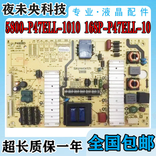 创维50E680F 50E680D电视电源板5800-P47ELL-1010 168P-P47ELL-10