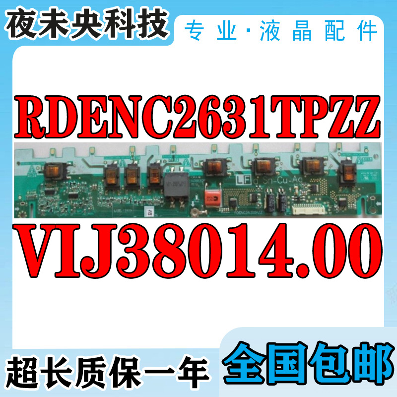 32LH20背光板RDENC2631TPZZ