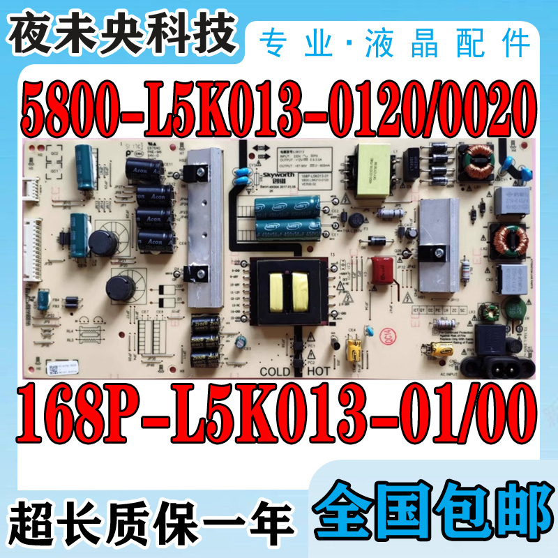 50G6AE电源板168P-L5K013-01