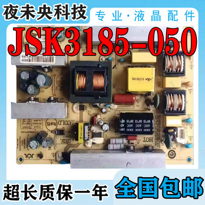 JSK3185-050电源板LU32R1海尔