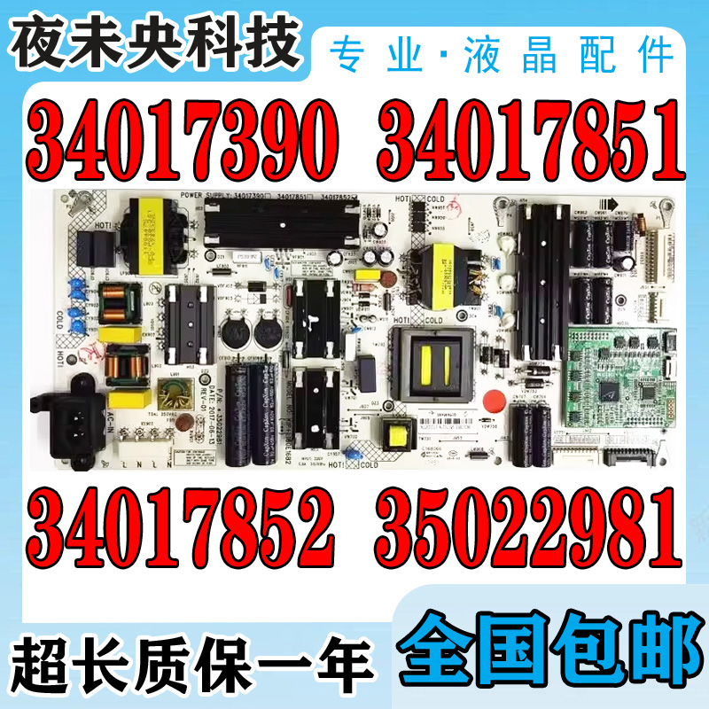 34017390电源板康佳LED55R90