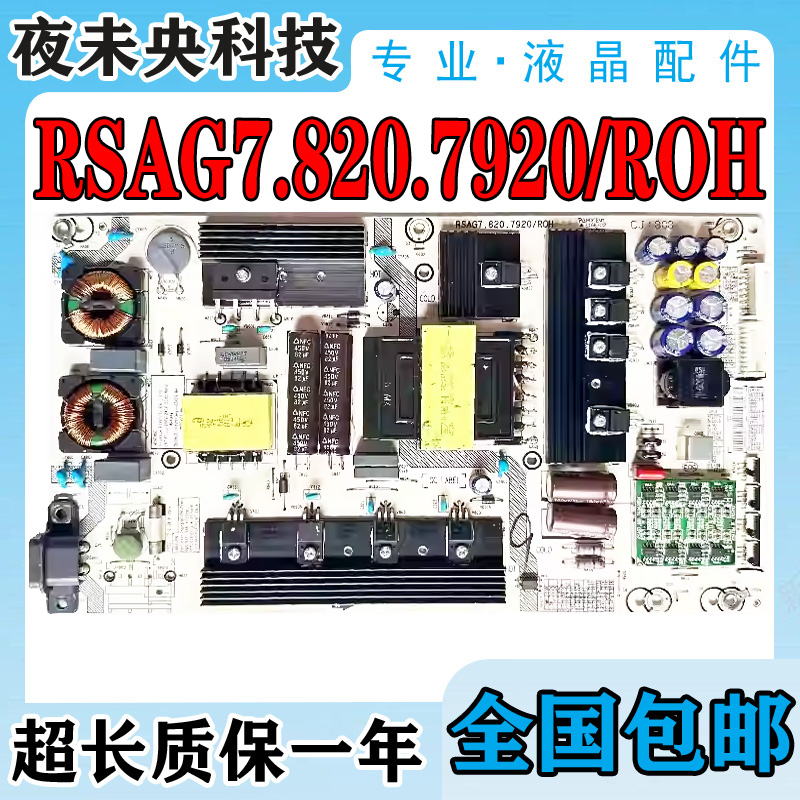 HZ65U7A电源板RSAG7.820.7920
