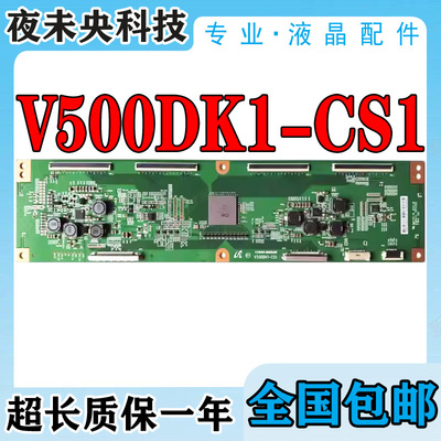 V500DK1-CS1逻辑板LED50K680X3
