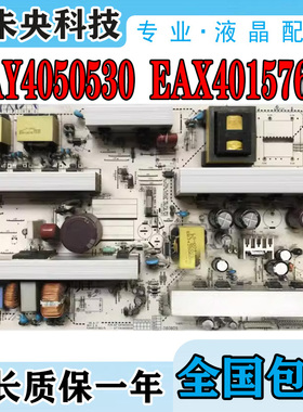 LG 42LG30R/42LG50FR/42LG31FR电视电源板EAY4050520/EAX40157602