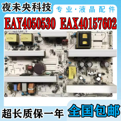 EAY4050520电源板42LG31FR