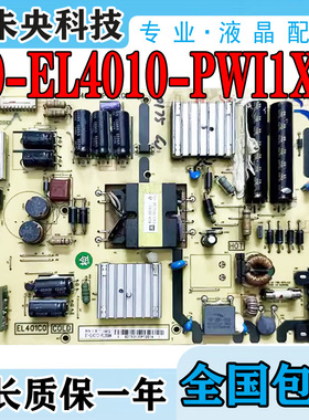 原装TCL L48A71C D48A261电视电源板40-EL4010-PWI1XG EL401C0