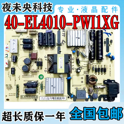 40-EL4010-PWI1XG电源板D48A261