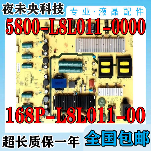 L8L011电视电源板168P-L8L011-00