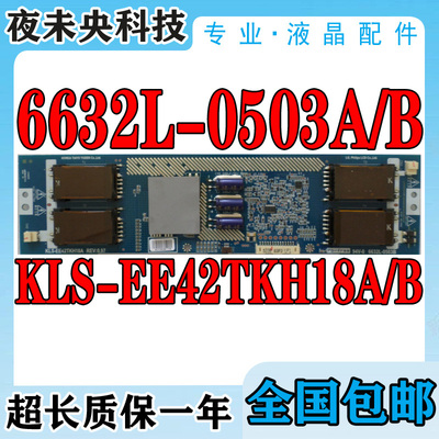 6632L-0503B背光板海尔EE42TKH18