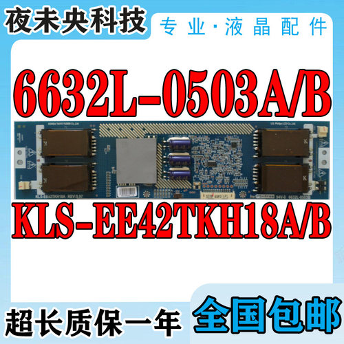 6632L-0503B背光板海尔EE42TKH18