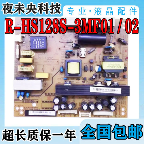 原装R-HS128S-3MF01电源板