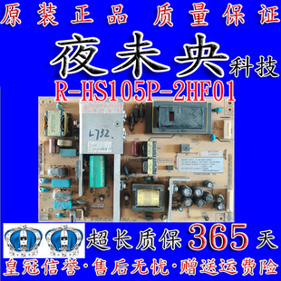 长虹LT26610X液晶电视 2HF01 电源板 HS105P HX7.820.038 原装