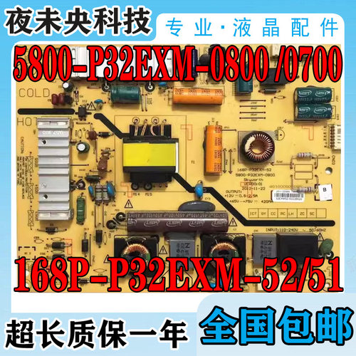 创维168P-P32EXM-52/51电源板