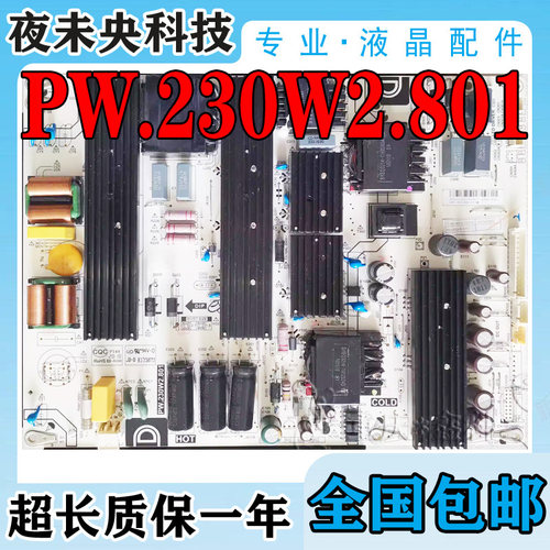 2电视电源板PW.230W2.801