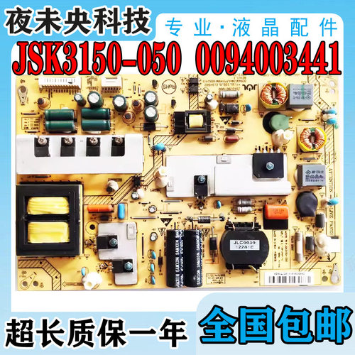 JSK3150-050电源板42A70W
