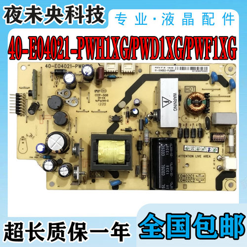 原装电源板40-E04021-PWF1XG