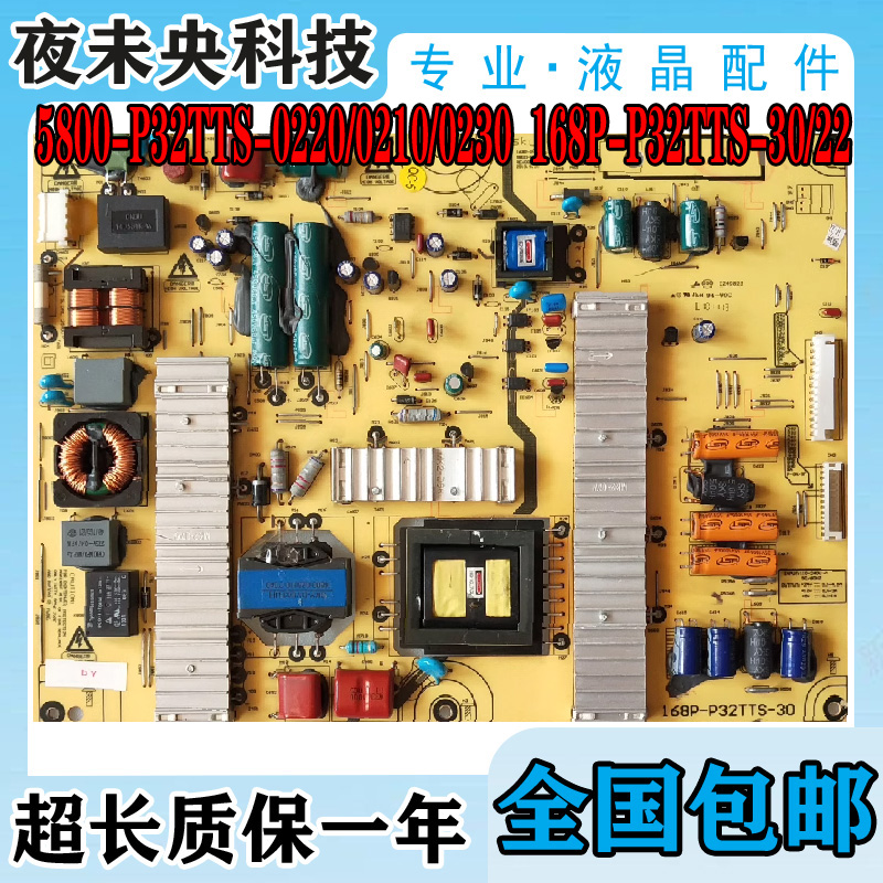 5800-P32TTS-0220电源板37E70RG
