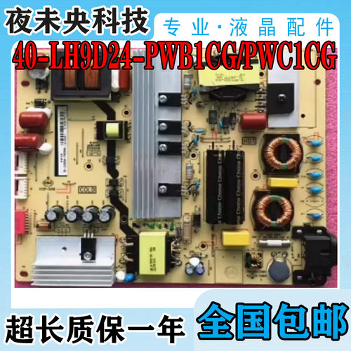 40-LH9D24-PWC1CG电源板L55C1UDG