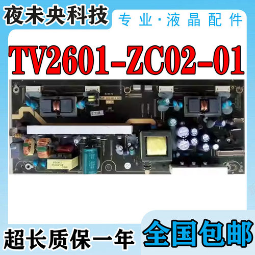 L26E10电源板TV2601-ZC02-01